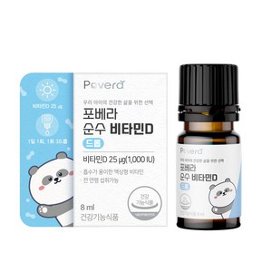 포베라 순수 비타민D 드롭 돌아기 유아 액상 비타민D3, 8ml, 1개