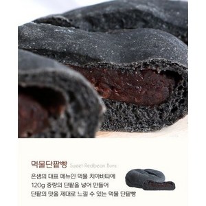 [은샘치아바타] 먹물 단팥빵, 250g, 1개