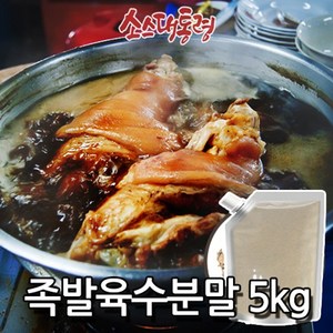 소스대통령 족발육수분말 5kg, 1개