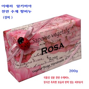 이태리명품천연수제비누-무당벌레비누 200g-장미, 200g