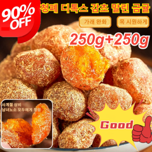 250g+250g 청폐 디톡스 감초 말린 금귤 아이스캔디 감초 말린 금귤 가래를 삭이고 기침을 멎게 하는 말린 금귤, [1+1봉지] 감초금귤 250g*2, 2개