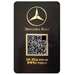 아미티 안심번호 QR 주차 번호판 세로형 벤츠
