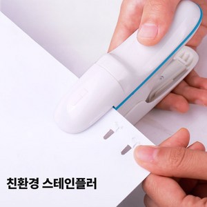 친환경 심없는 스테인플러 페이퍼클린치 8매, 핑크
