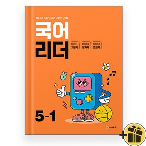 국어 리더 5-1 (2025), 국어영역