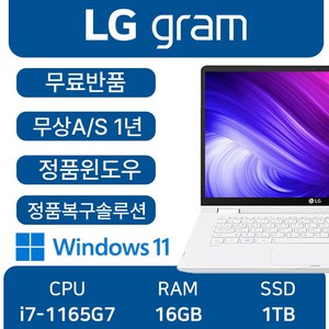 LG전자 중고노트북 LG gram INTEL 11세대 core-i7 엘지그램, 15Z95N-GP79ML, WIN11 Pro, 16GB, 1TB, 스노우화이트