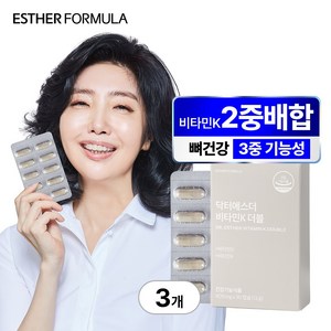 [본사직영] 여에스더 비타민K 더블 (비타민K &비타민D3), 30회분, 3박스