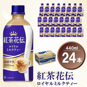 일본음료 로얄밀크티 440ml 24개입 홍차화전, 1개