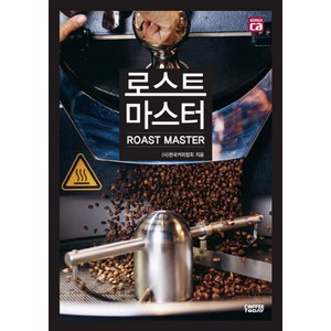 로스트 마스터(Roast Maste), 커피투데이