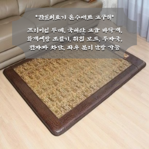 한일의료기 온수매트 온열매트 고구려 / 고급스런 고대벽화 무늬, 더블(140X200) 전체난방