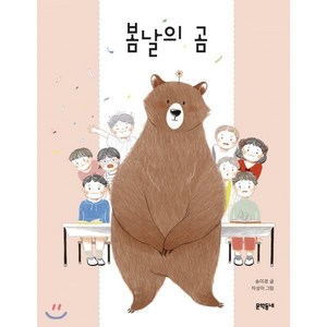 봄날의 곰, 문학동네, 초승달문고