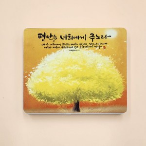 무광 탁상 말씀 액자 8종 9.5cm x 11.5cm, 05. 여호와는 나의