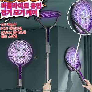 깔끔더하기 모기채 파리채 실내 야외 벌레 해충 퇴치기