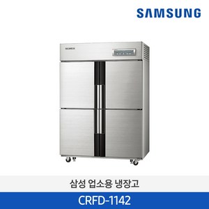[사업자전용] 삼성 업소용 냉장고 냉동고 대용량 상업용 식당 1049리터 CRFD-1142