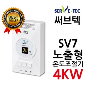 써브텍 SV7 온도조절기 4kw 필름난방용 1난방, 상세페이지 참조, 조절기만