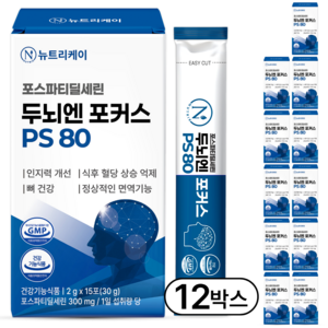 뉴트리케이 두뇌엔 포커스 PS 80 포스파티딜세린 식약청인증 순도 80% 이상, 30g, 12박스