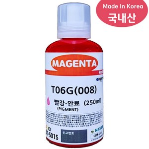 국내산 엡손008 T06G 250ML 안료 호환잉크 L6460 L6490 L6550 L6570 L15150 L15160 L11160