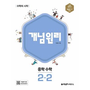 2019 개념원리 중학 수학 2-2, 중등2학년