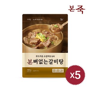 [본죽] 본 뼈없는 갈비탕 5팩, 700g, 5개