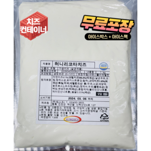 [치즈컨테이너] 허니리코타치즈 1KG 대용량 카페용, 2개