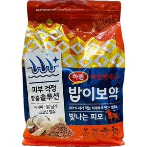 하림펫푸드 전연령 강아지 밥이보약 기능성 사료, 피부/피모, 2kg, 1개