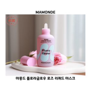 마몽드 플로라글로우 로즈 리퀴드 마스크, 80ml, 1개