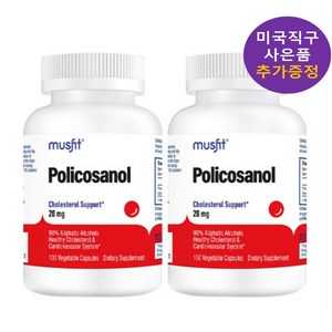 머스핏 쿠바산 폴리코사놀20mg 100정 2개입 추가 사은품 증정, 2개