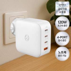 감비앤코 120W 4포트 USB-A C 타입 PPS 초고속 PD 충전기