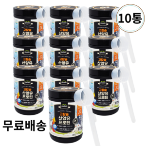 팔레오 고칼슘 산양유 프로틴 초유 단백질 280g 10통, 10개