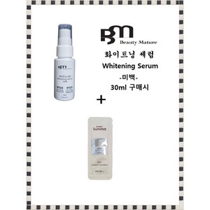 화이트닝세럼 구매시 숨 로시크숨마 크림 뤼미에르 130매 증정, 1개, 30ml