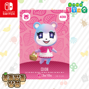 [한글정품] 430 미애 아미보 카드 꼬마곰 성숙함 모동숲 동물의숲 5탄