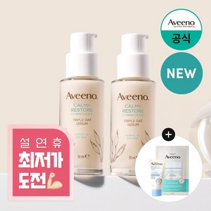 아비노 트리플 오트 세럼, 2개, 30ml