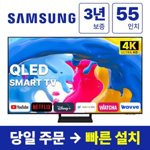 삼성전자 55인치 크리스탈 UHD 스마트 QLED TV 55Q70 넷플릭스 유튜브 디즈니, 방문설치, 스탠드형, QLED70