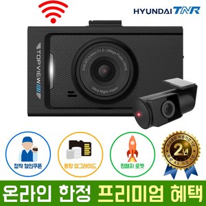 현대TNR 2채널 FHD+HD 초가성비 국내생산 2년 무상AS 차량용 블랙박스 R1 스마트폰 연동 가능