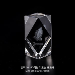 고급스러운 레이저 크리스탈 탁상용 십자가, 10 다각형 기도손 JESUS