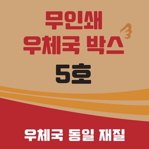 우체국 택배박스 5호 이사박스 종이박스 골판지박스, 진갈색, 4개