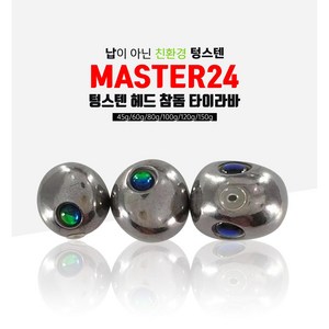 마스터 24 무도장 텅스텐 타이라바 헤드 유동식 참돔채비 30g-210g, 투명튜브, 80g