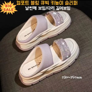 블링 큐빅 키높이 슬리퍼 푹신한 여성 슬리퍼여름 여성 샌들 슬리퍼 통풍 쾌적+자세 교정+날씬해 보임