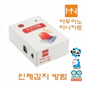 아두이노 인체감지 방범 스마트홈 실습키트 아두이노 아두이노부품 DM4497, 1개