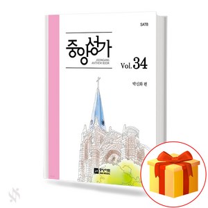 중앙성가 34집 (무선 스프링제본) [선택구매] 중앙아트, 중앙아트 34(스프링제본)