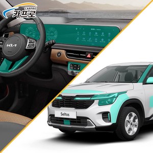 셀토스 PPF 실내 실외 자동차필름 부분판매 카프로, 도어컵+도어엣지