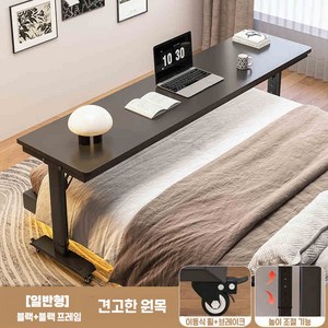 BedMate 침대 테이블 다용도 책상 이동식 테이블 높이조절, 베이직, 검정프레임(다크블랙)