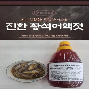 강경나루젓갈 3년숙성 진한 황석어액젓, 1개, 2kg