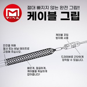 마벨 케이블 그립 MG-60 940mm 전선 캣치 일본, 1개