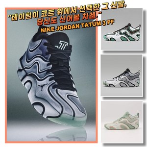 [국내매장판] 나이키 조던 농구화 테이텀3 PF 남성 여성 런닝화 운동화