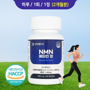 비비드랩 NMN베타인 브로콜리추출 식물성엔엠엔 1일1회1정, 1개, 60정