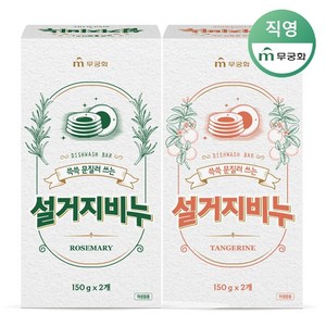 무궁화 쓱쓱 설거지비누(옵션선택) 150g x 2개입 x 3개(총 6개입), 6개