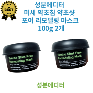 성분에디터 약초샷 포어 리모델링 마스크 100g, 2개