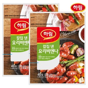 [퀴클리몰] 하림 칼집 낸 요리비엔나, 2개, 400g