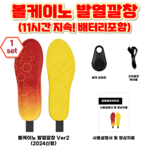 볼케이노 발열 깔창 3단 온도 조절 USB 충전식 온열 수족냉증 냉수족증 겨울 따뜻한 난방, 2024 L사이즈(265~285)