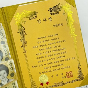 부모님 상장 용돈 이벤트 어버이날 생신 현금 선물 감사장